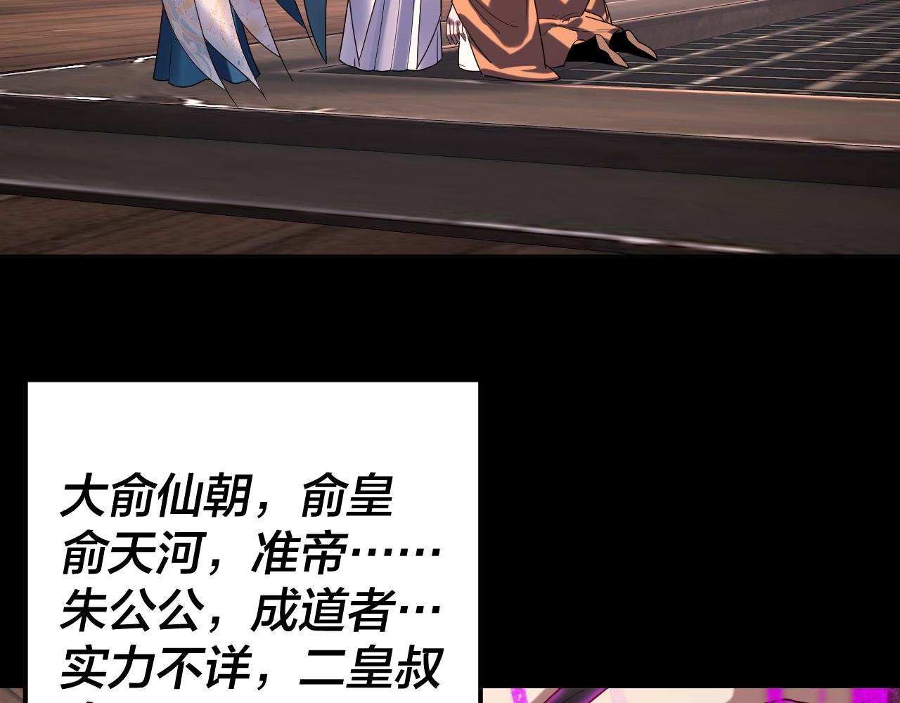 我！天命大反派（隔週雙更） - 第280話 穿越又重生？(1/3) - 6