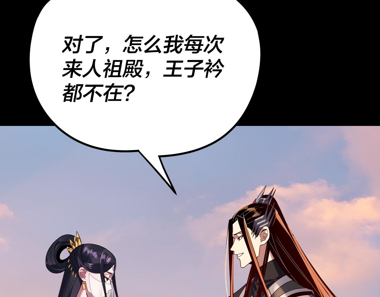 我！天命大反派（隔週雙更） - 第280話 穿越又重生？(1/3) - 5