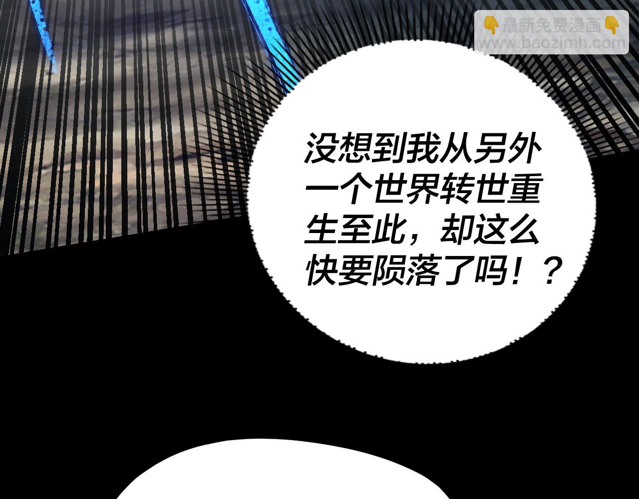 我！天命大反派（隔週雙更） - 第280話 穿越又重生？(2/3) - 6