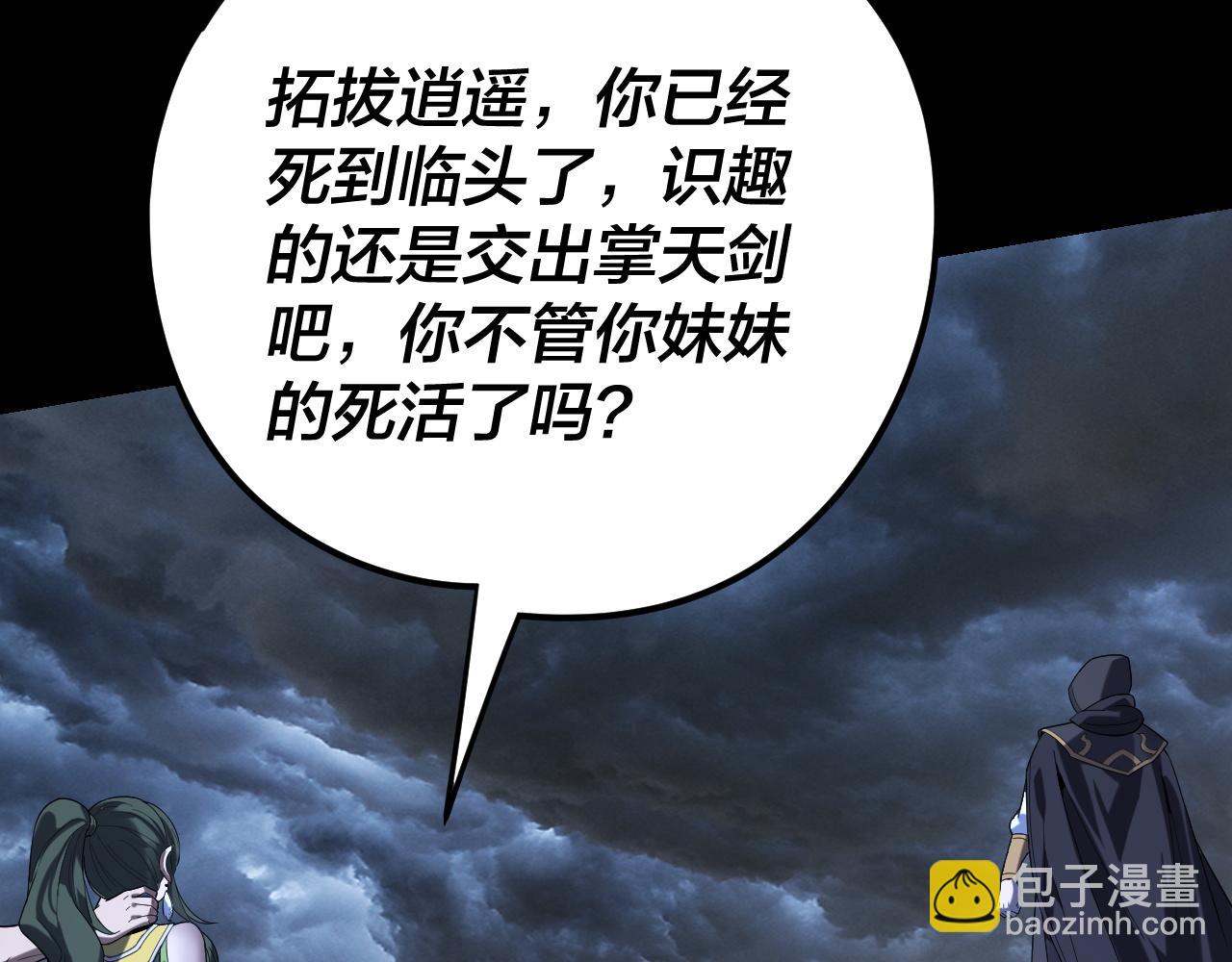 我！天命大反派（隔週雙更） - 第280話 穿越又重生？(2/3) - 7