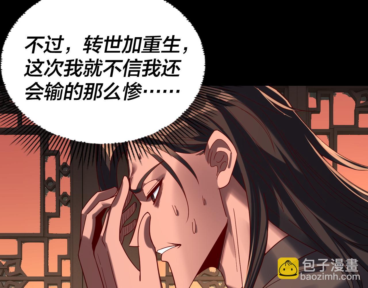 我！天命大反派（隔週雙更） - 第280話 穿越又重生？(2/3) - 3