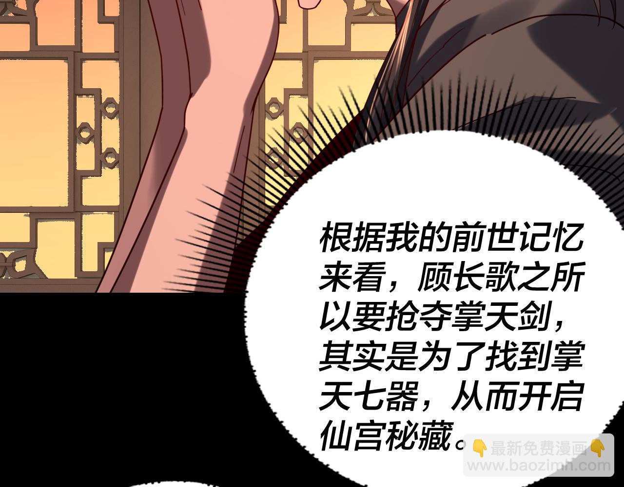 我！天命大反派（隔週雙更） - 第280話 穿越又重生？(2/3) - 4