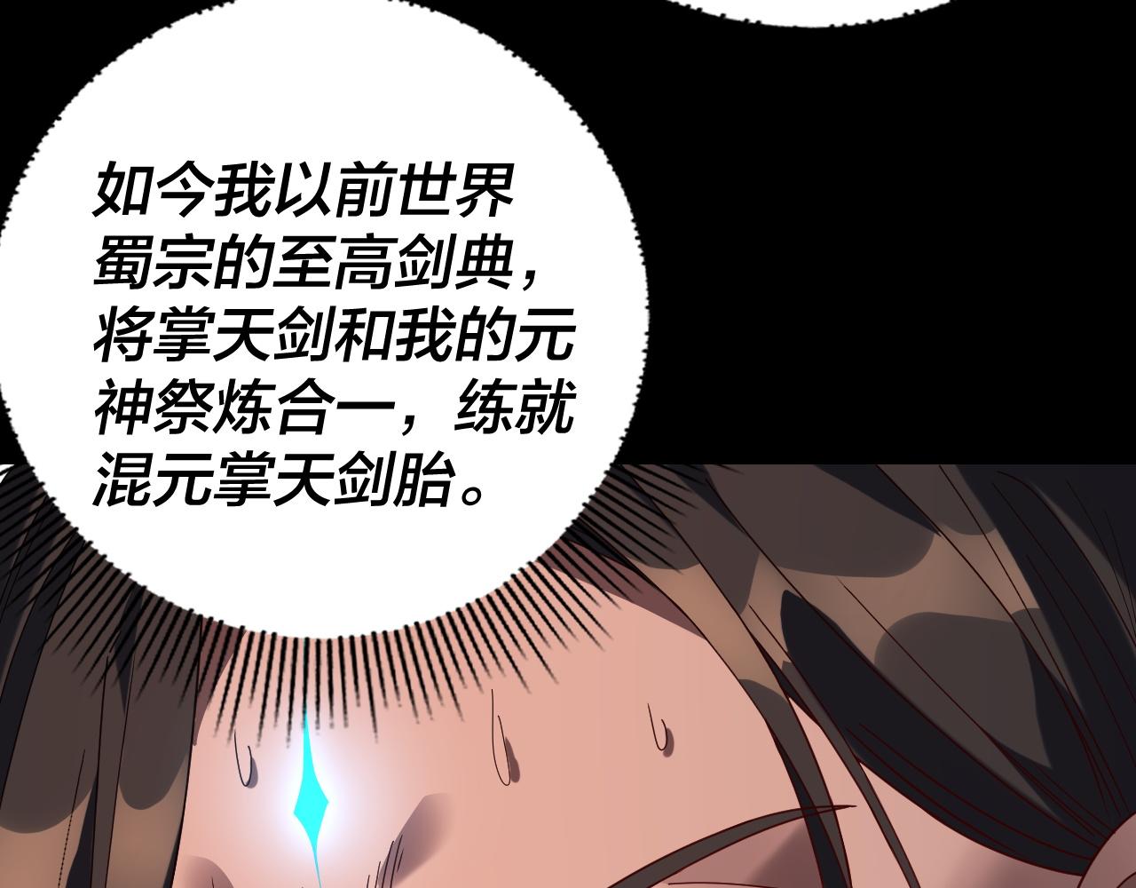 我！天命大反派（隔週雙更） - 第280話 穿越又重生？(2/3) - 5