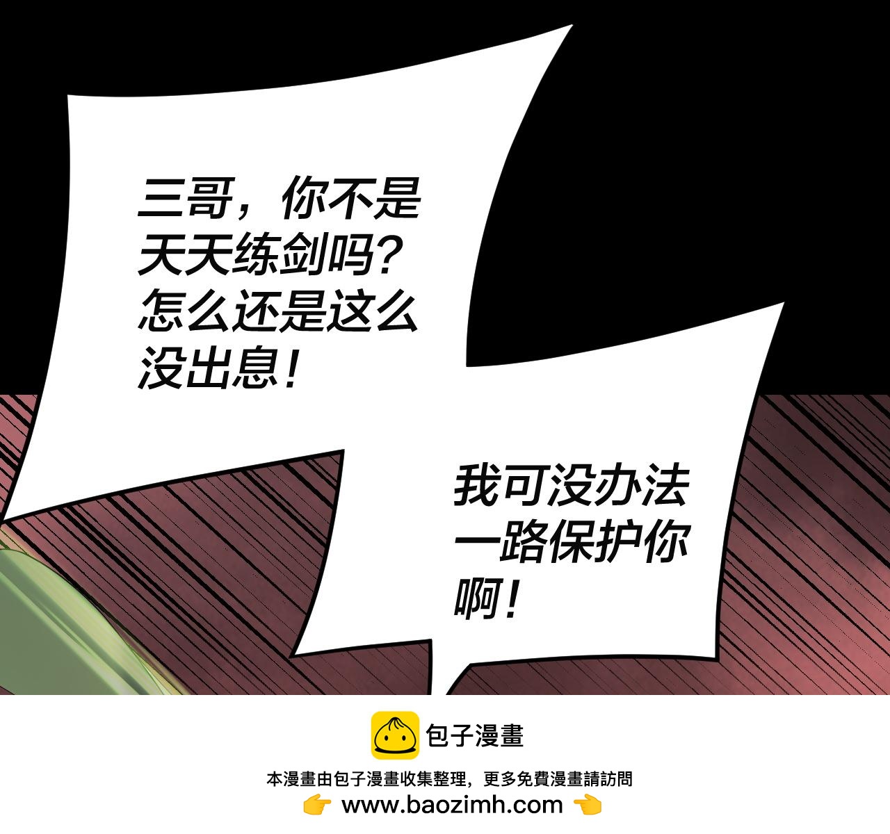 我！天命大反派（隔週雙更） - 第282話 狩獵大會(2/3) - 6