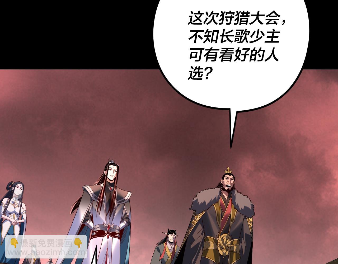 我！天命大反派（隔週雙更） - 第282話 狩獵大會(3/3) - 1