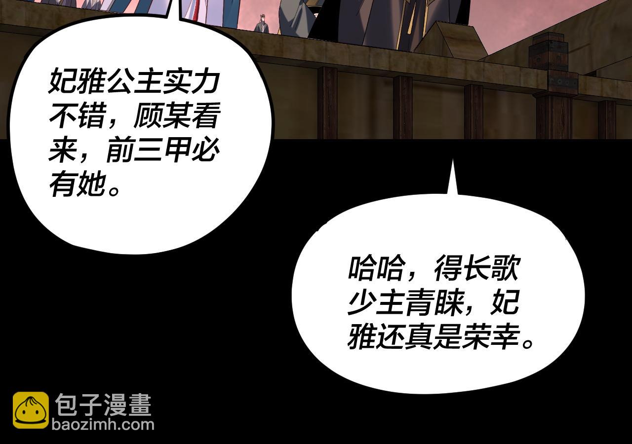 我！天命大反派（隔週雙更） - 第282話 狩獵大會(3/3) - 2