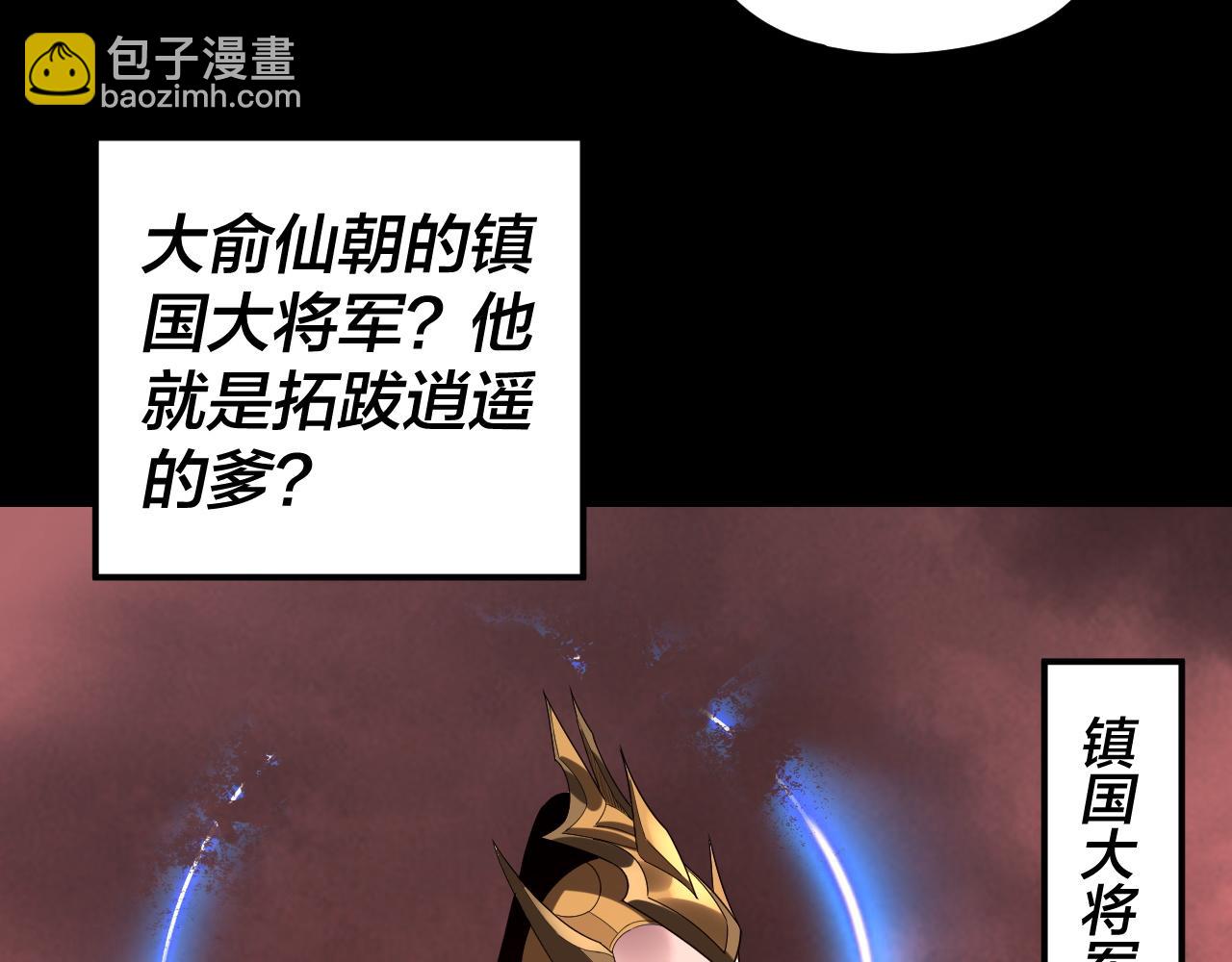 我！天命大反派（隔週雙更） - 第282話 狩獵大會(3/3) - 5