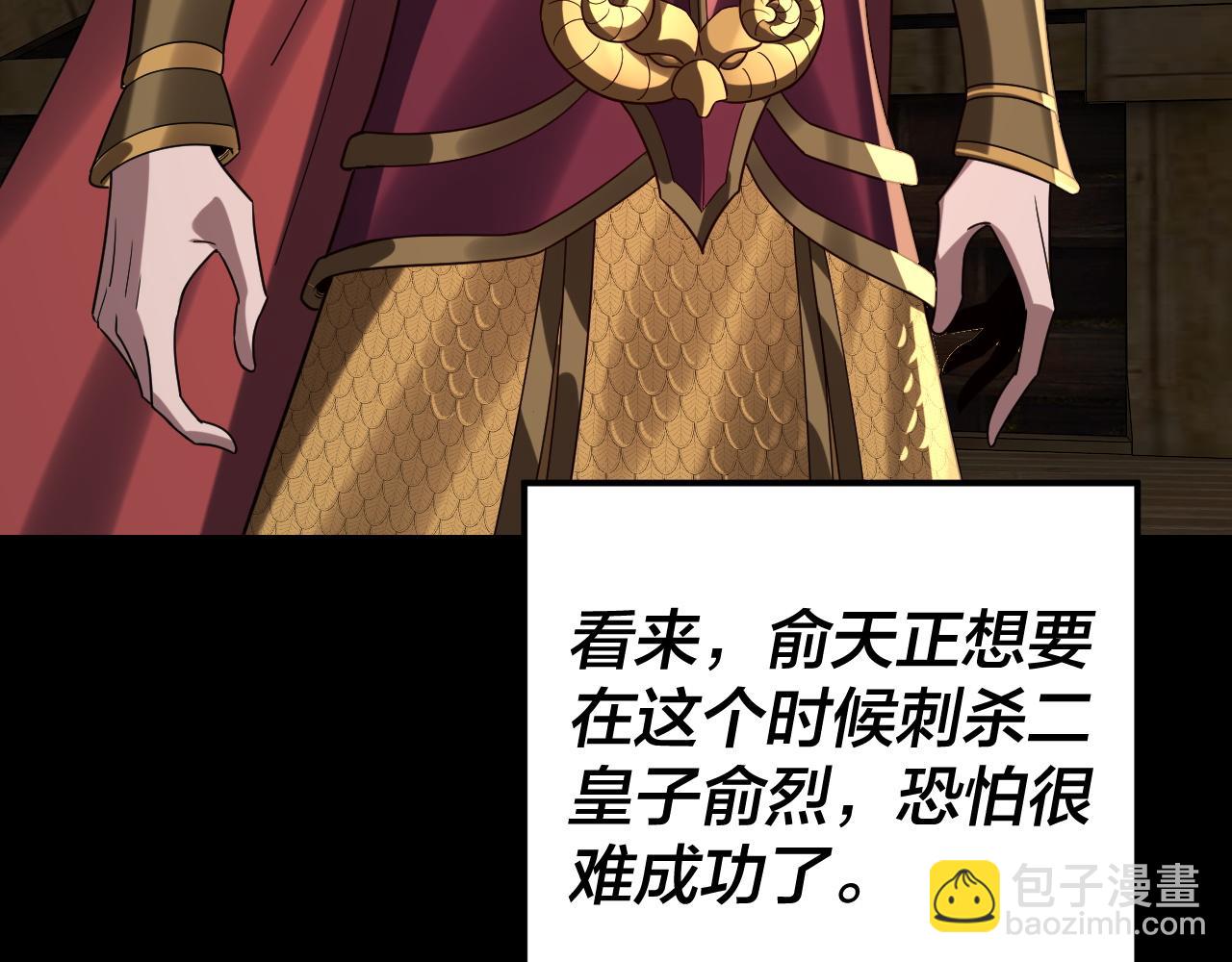 我！天命大反派（隔週雙更） - 第282話 狩獵大會(3/3) - 7