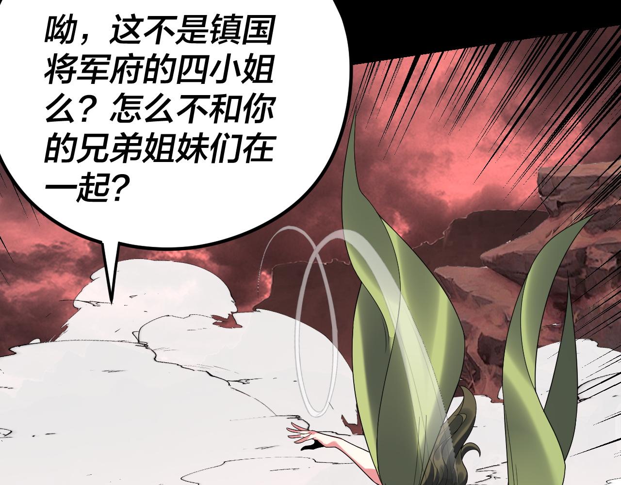 我！天命大反派（隔週雙更） - 第282話 狩獵大會(3/3) - 5