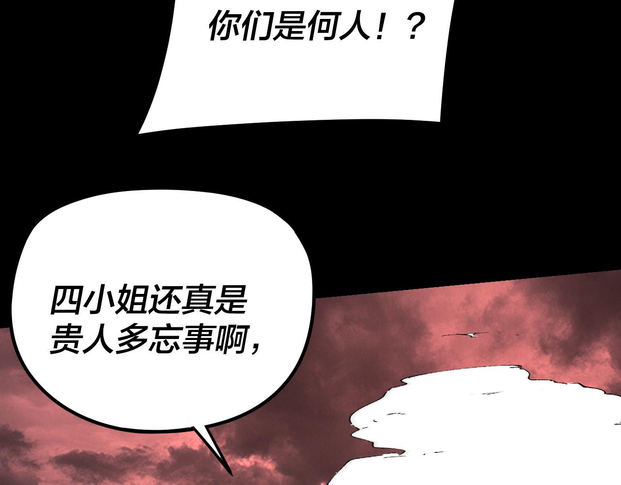 我！天命大反派（隔週雙更） - 第282話 狩獵大會(3/3) - 7