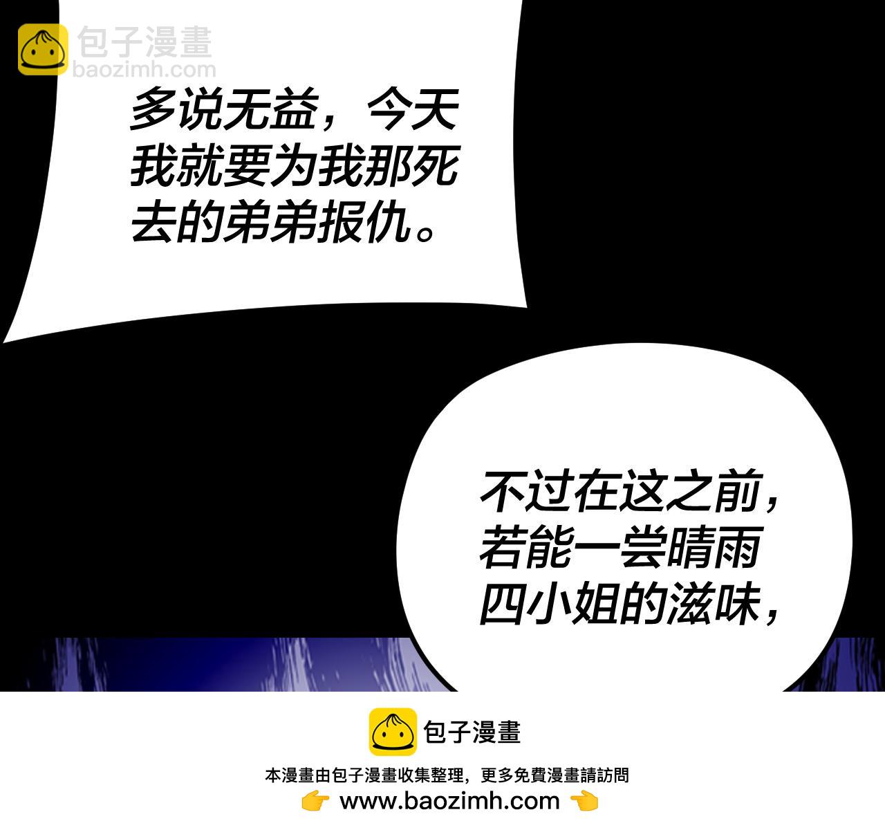 我！天命大反派（隔週雙更） - 第282話 狩獵大會(3/3) - 5