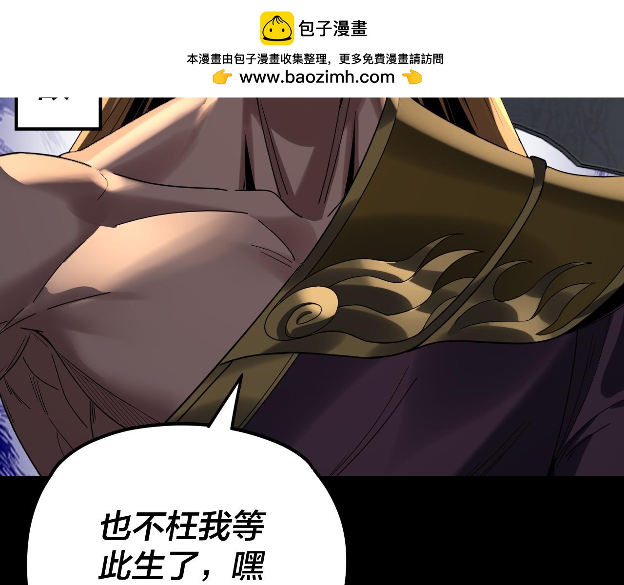 我！天命大反派（隔週雙更） - 第282話 狩獵大會(3/3) - 7