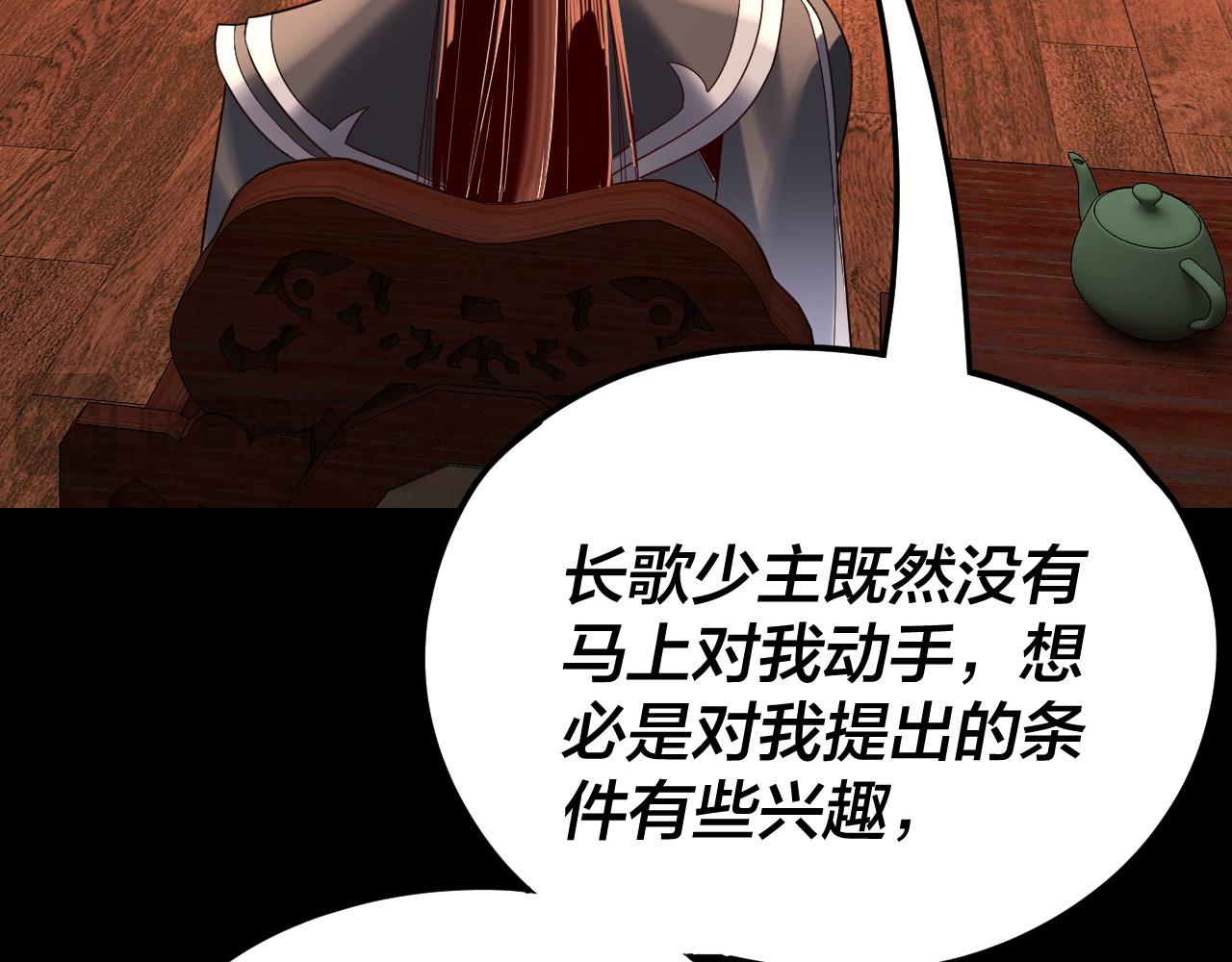 我！天命大反派（隔週雙更） - 第282話 狩獵大會(1/3) - 3