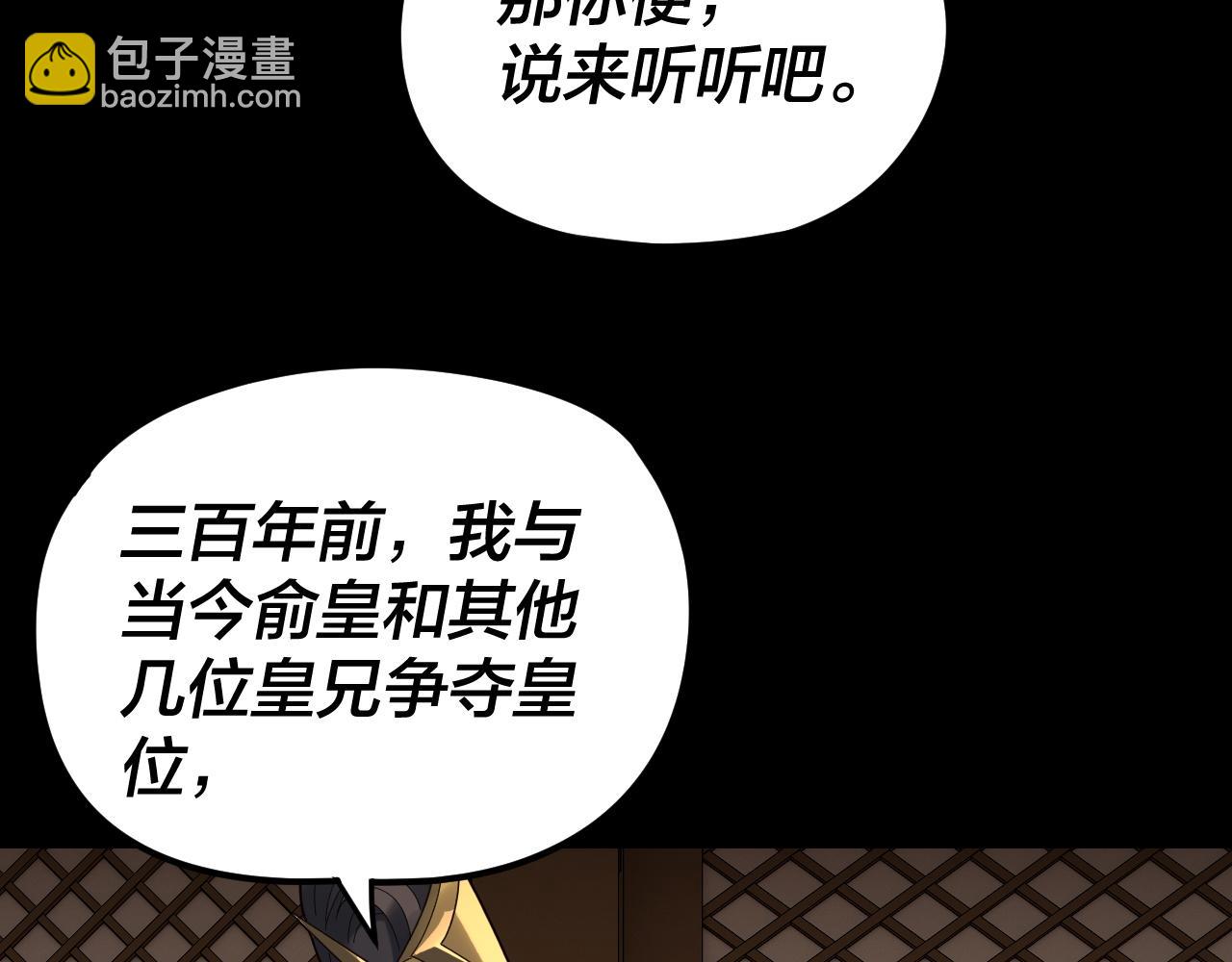 我！天命大反派（隔週雙更） - 第282話 狩獵大會(1/3) - 6