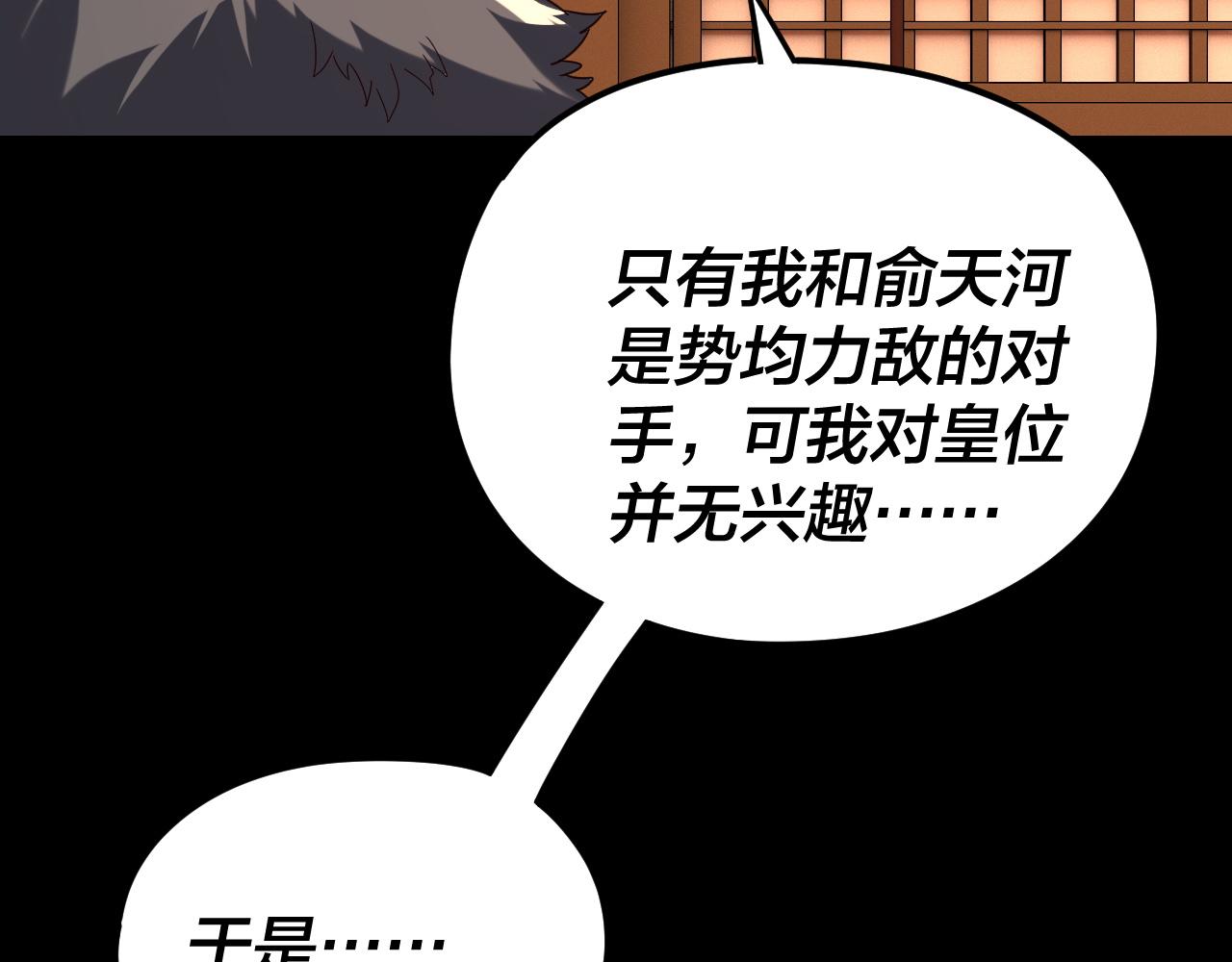 我！天命大反派（隔週雙更） - 第282話 狩獵大會(1/3) - 8