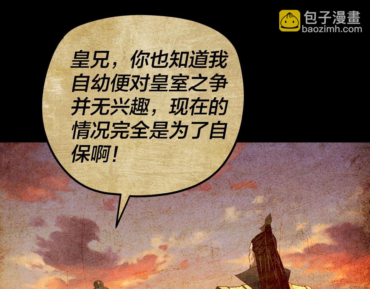 我！天命大反派（隔週雙更） - 第282話 狩獵大會(1/3) - 2