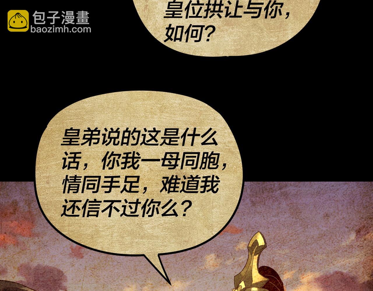 我！天命大反派（隔週雙更） - 第282話 狩獵大會(1/3) - 4