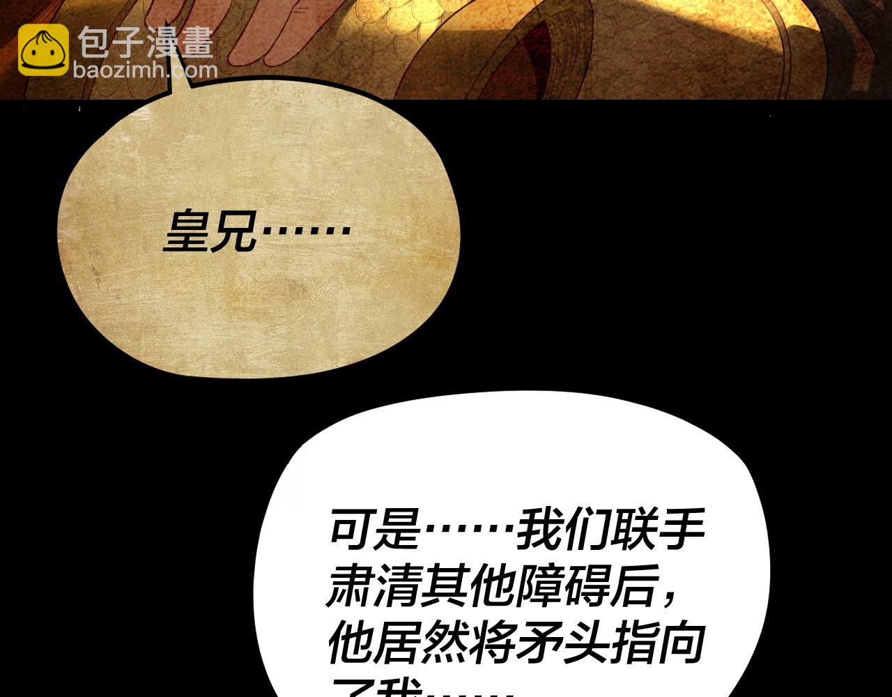 我！天命大反派（隔週雙更） - 第282話 狩獵大會(1/3) - 6