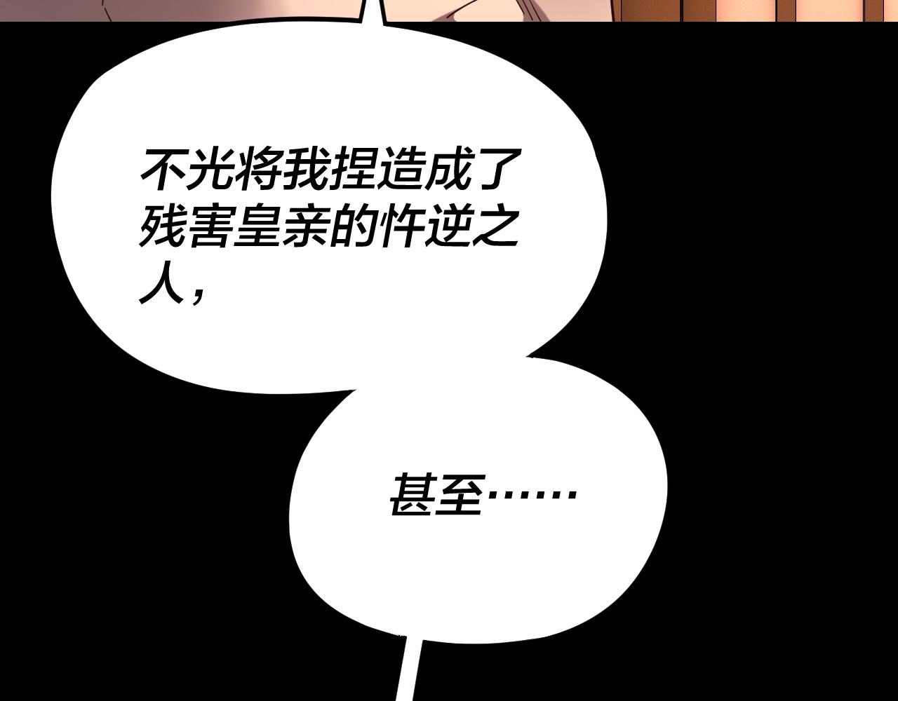 我！天命大反派（隔週雙更） - 第282話 狩獵大會(1/3) - 8