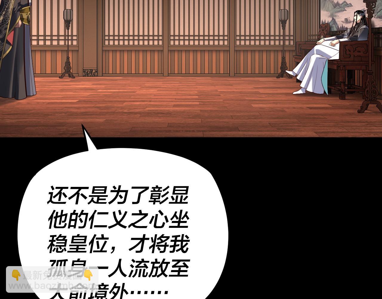 我！天命大反派（隔週雙更） - 第282話 狩獵大會(1/3) - 8