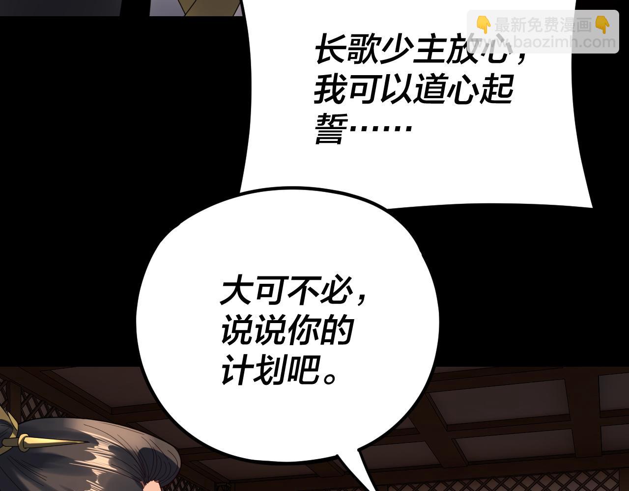 我！天命大反派（隔週雙更） - 第282話 狩獵大會(1/3) - 3