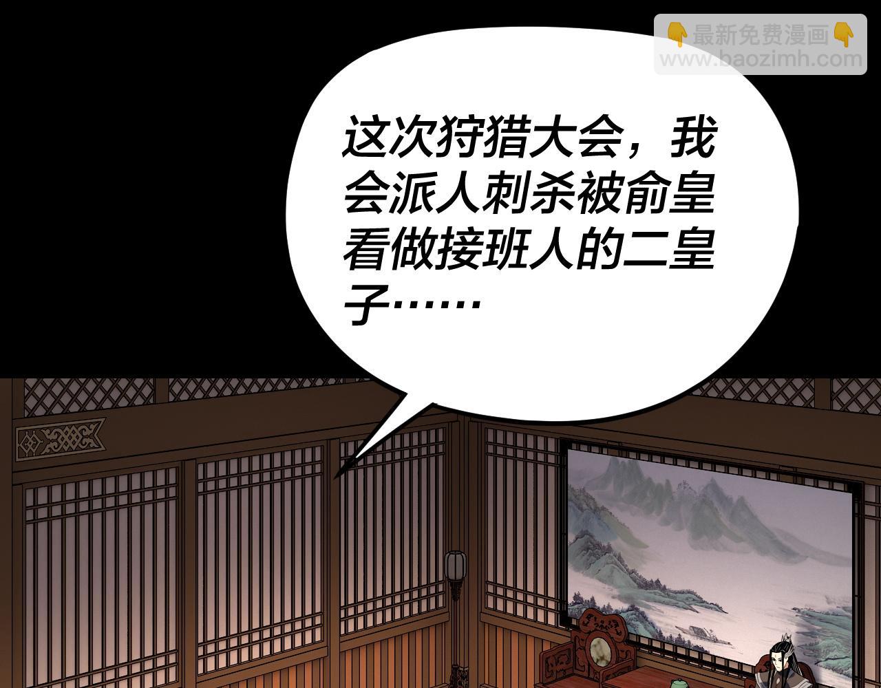 我！天命大反派（隔週雙更） - 第282話 狩獵大會(1/3) - 6