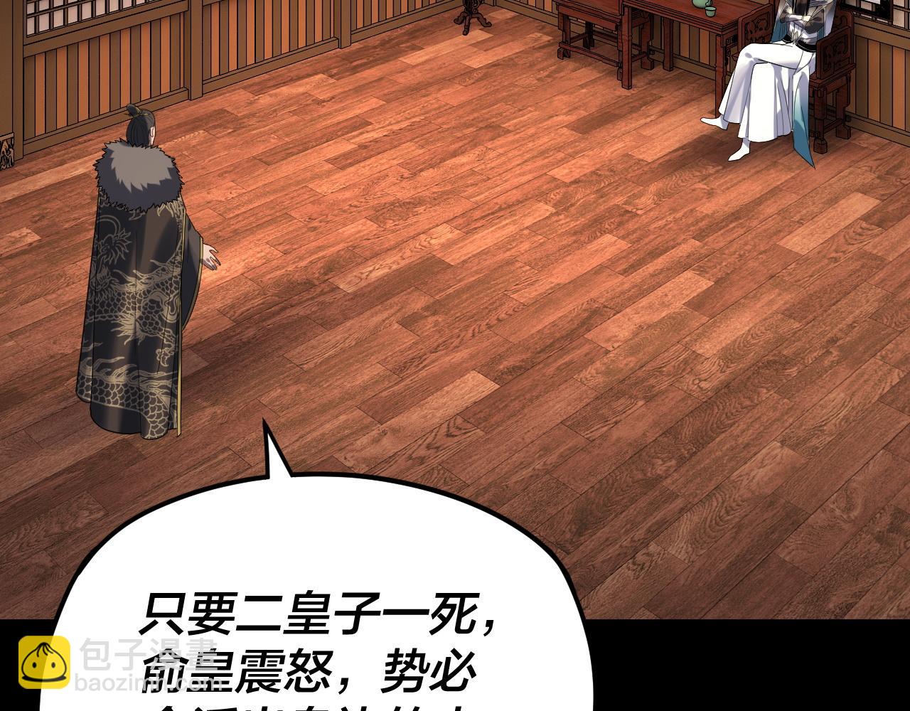 我！天命大反派（隔週雙更） - 第282話 狩獵大會(1/3) - 7