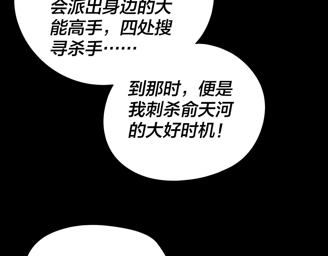 我！天命大反派（隔週雙更） - 第282話 狩獵大會(1/3) - 8