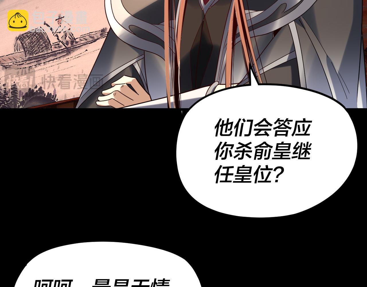 我！天命大反派（隔週雙更） - 第282話 狩獵大會(2/3) - 6