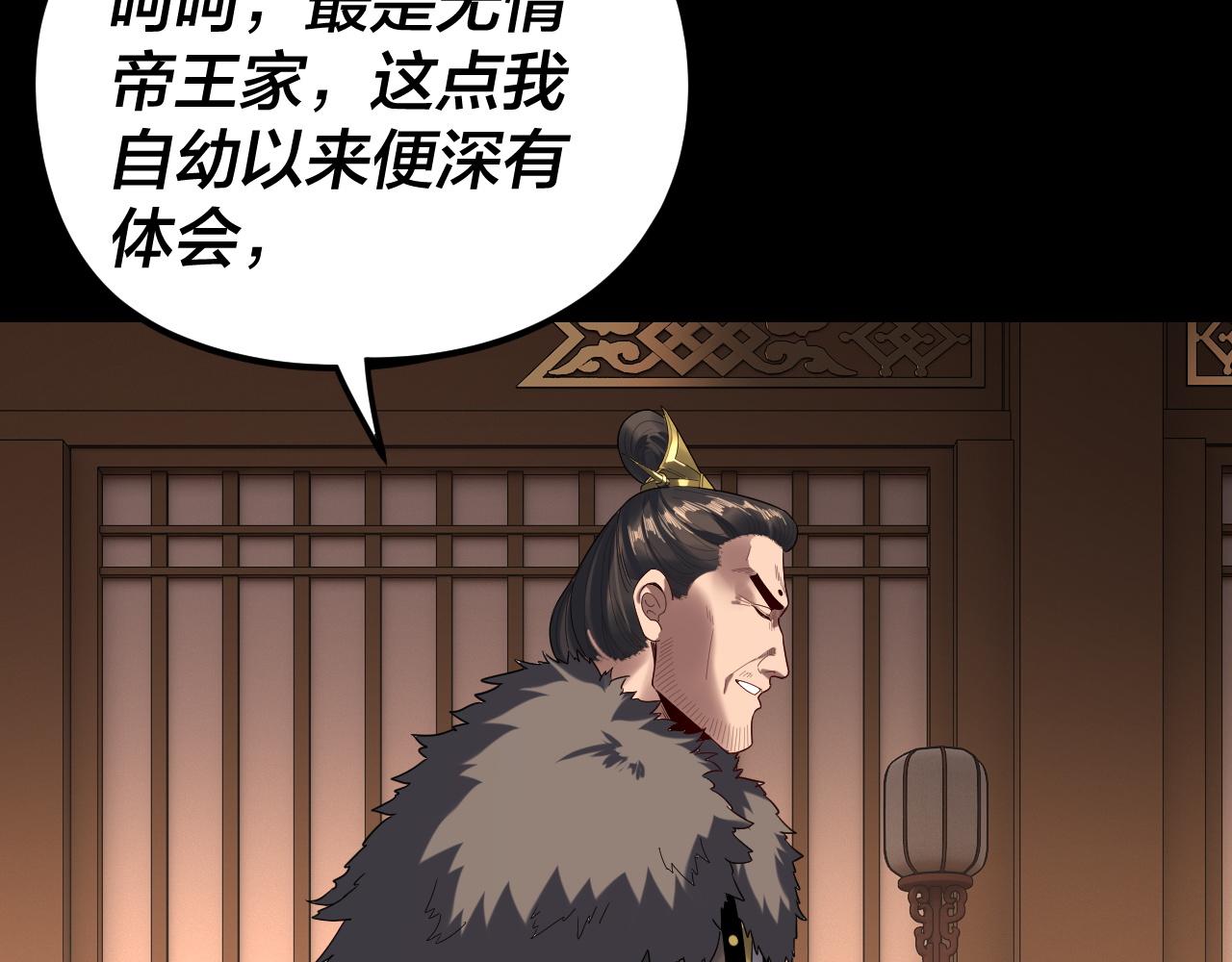 我！天命大反派（隔週雙更） - 第282話 狩獵大會(2/3) - 7