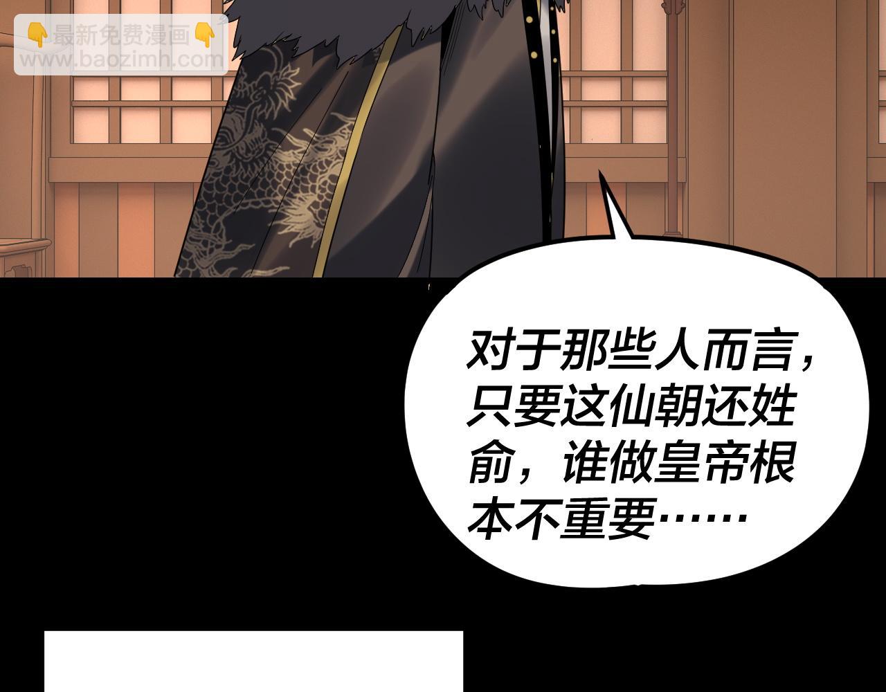 我！天命大反派（隔週雙更） - 第282話 狩獵大會(2/3) - 8