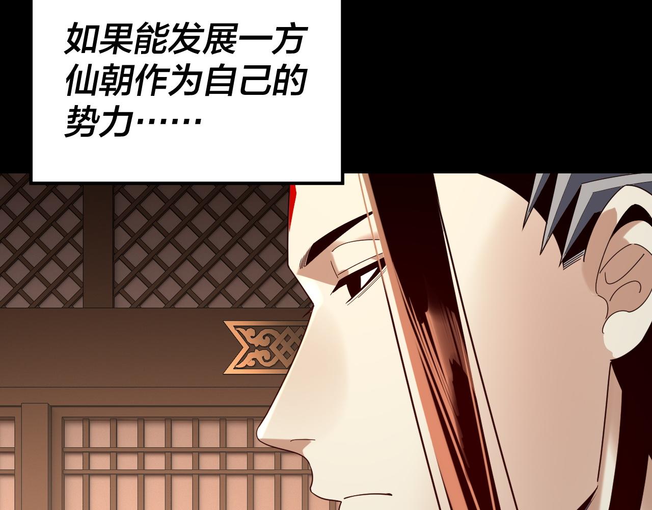 我！天命大反派（隔週雙更） - 第282話 狩獵大會(2/3) - 1