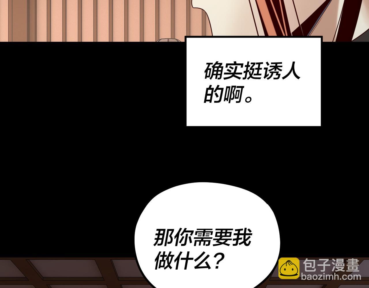 我！天命大反派（隔週雙更） - 第282話 狩獵大會(2/3) - 2