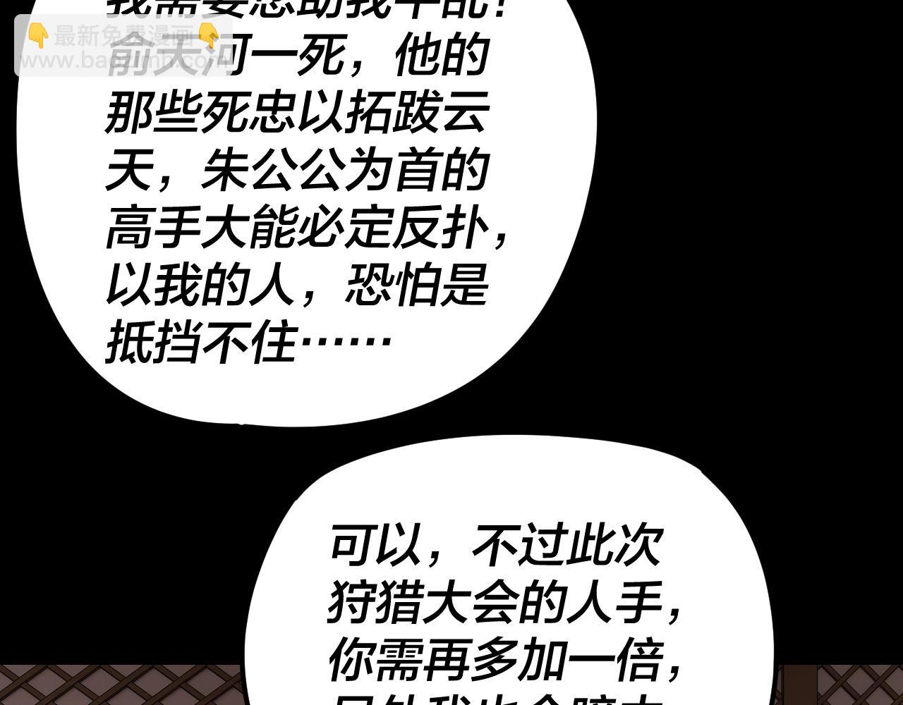 我！天命大反派（隔週雙更） - 第282話 狩獵大會(2/3) - 4