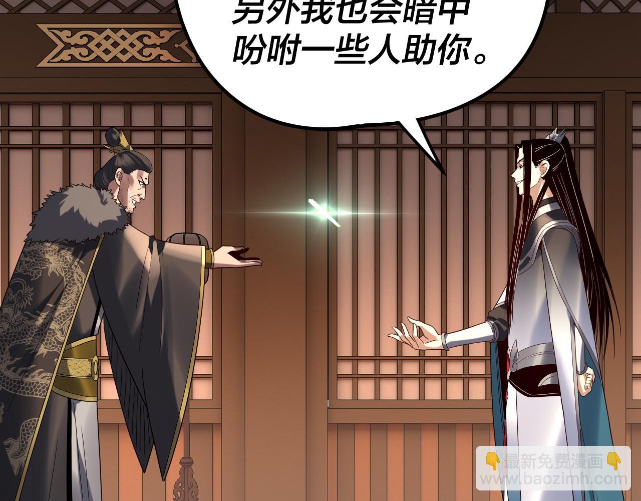 我！天命大反派（隔週雙更） - 第282話 狩獵大會(2/3) - 5