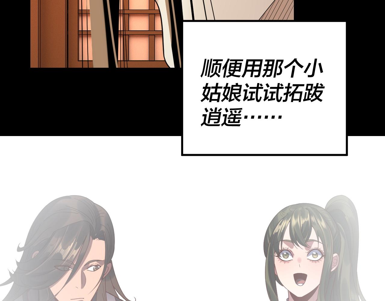 我！天命大反派（隔週雙更） - 第282話 狩獵大會(2/3) - 8