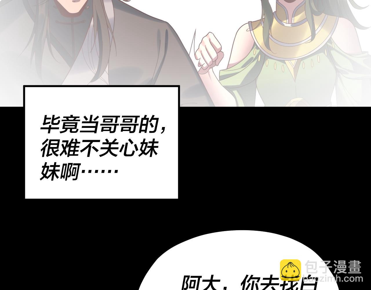 我！天命大反派（隔週雙更） - 第282話 狩獵大會(2/3) - 1