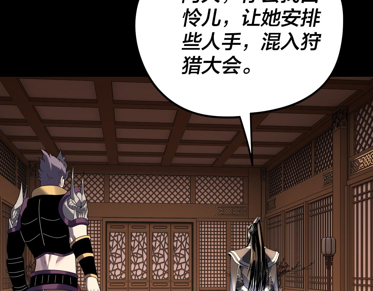 我！天命大反派（隔週雙更） - 第282話 狩獵大會(2/3) - 2