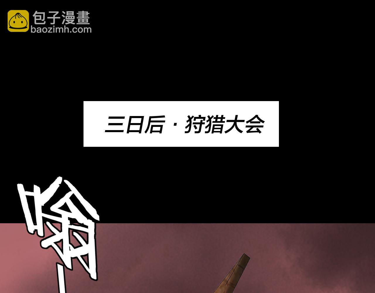 我！天命大反派（隔週雙更） - 第282話 狩獵大會(2/3) - 4