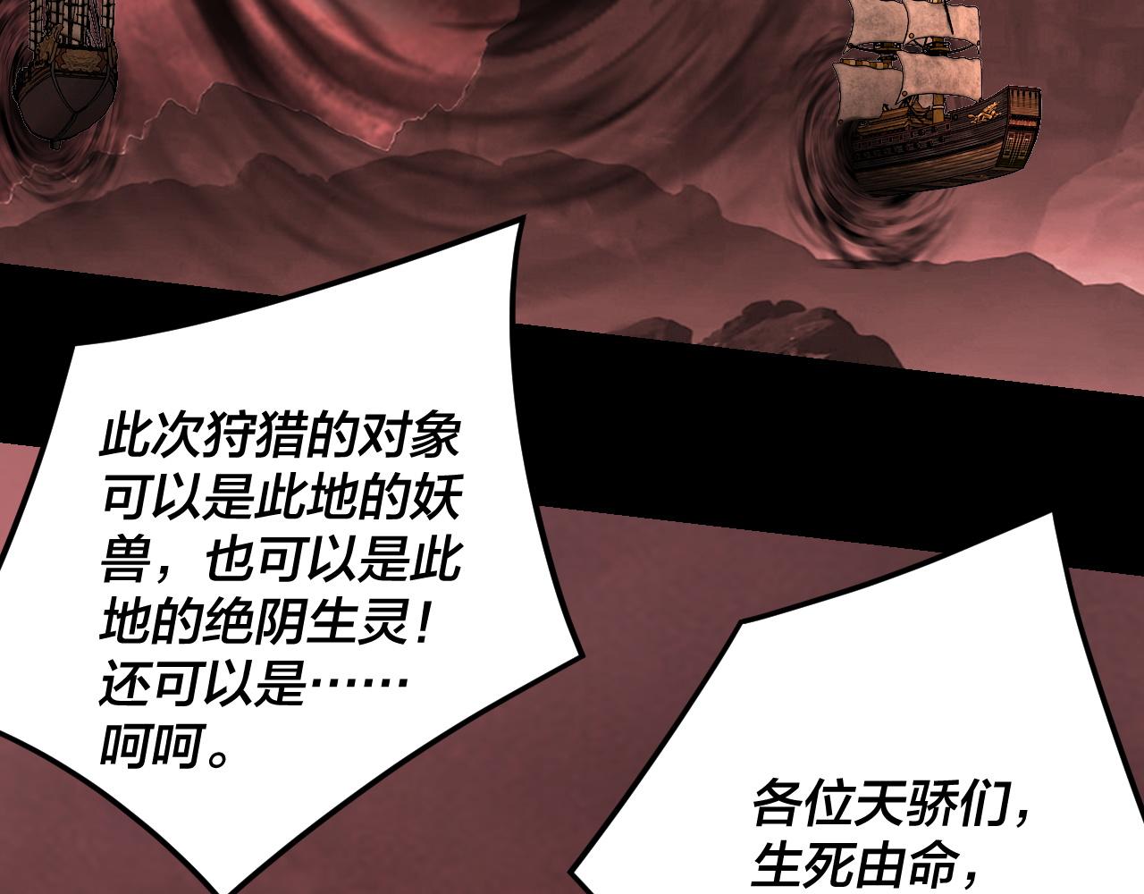 我！天命大反派（隔週雙更） - 第282話 狩獵大會(2/3) - 6