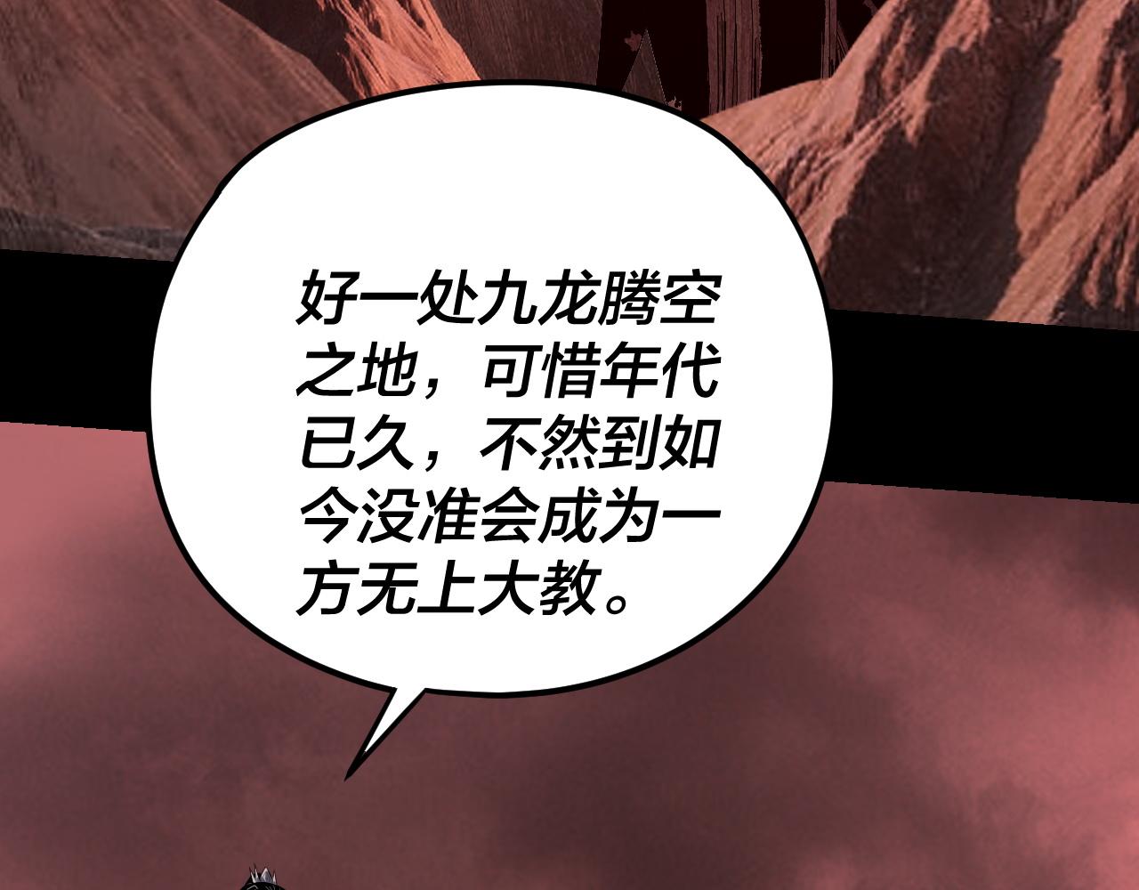 我！天命大反派（隔週雙更） - 第282話 狩獵大會(2/3) - 1