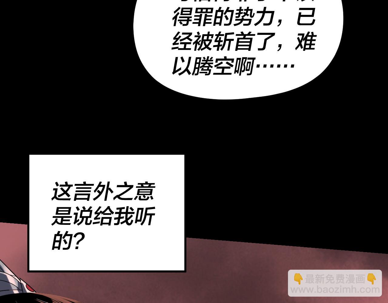 我！天命大反派（隔週雙更） - 第282話 狩獵大會(2/3) - 3