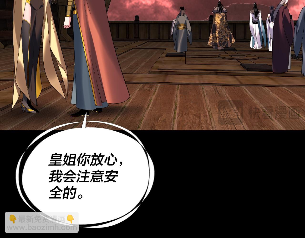 我！天命大反派（隔週雙更） - 第282話 狩獵大會(2/3) - 1