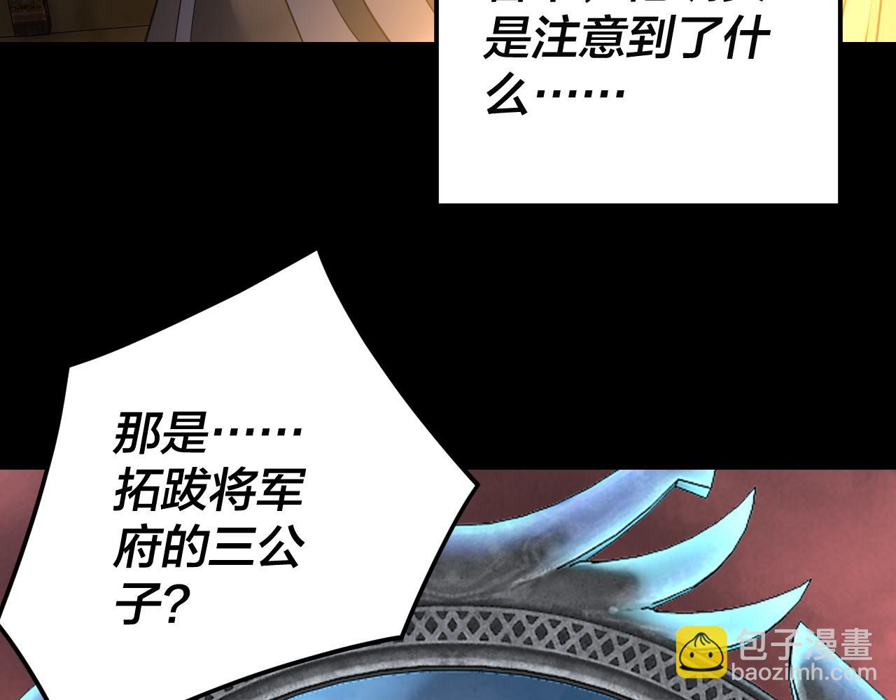 我！天命大反派（隔週雙更） - 第282話 狩獵大會(2/3) - 1