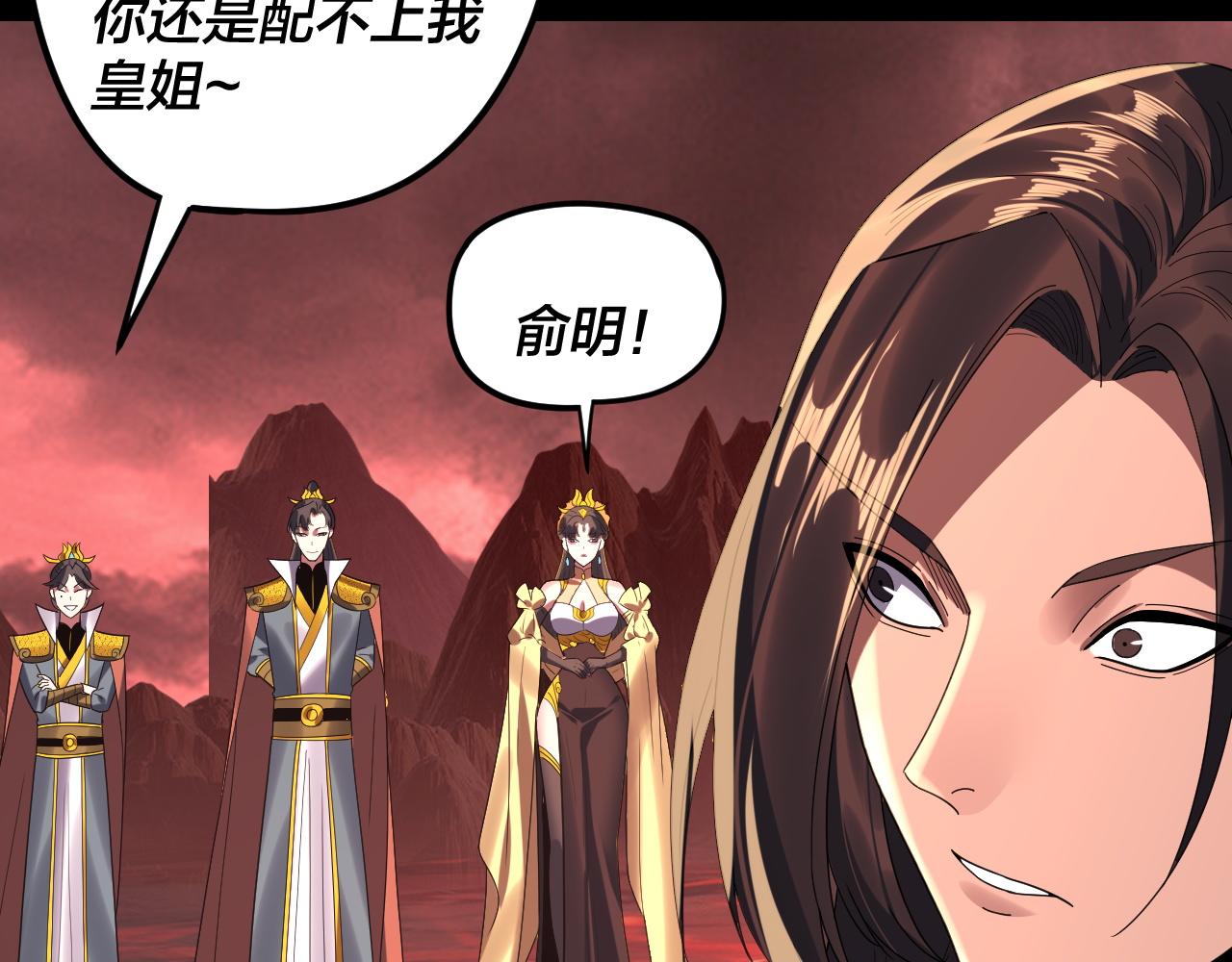 我！天命大反派（隔週雙更） - 第284話 小反派登場！(3/3) - 7