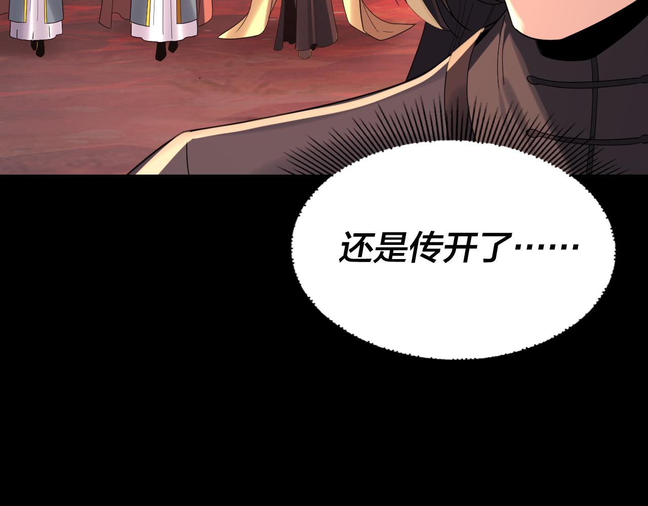 我！天命大反派（隔週雙更） - 第284話 小反派登場！(3/3) - 1