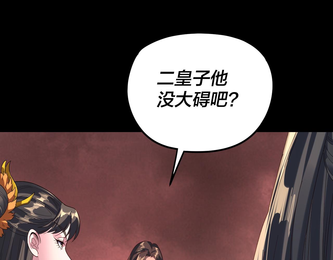 我！天命大反派（隔週雙更） - 第284話 小反派登場！(3/3) - 3