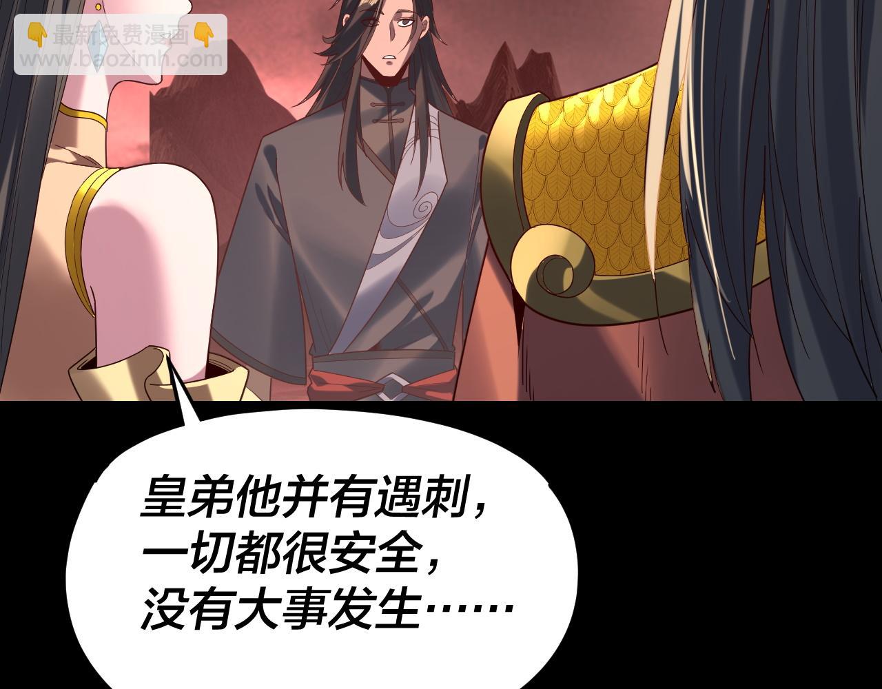 我！天命大反派（隔週雙更） - 第284話 小反派登場！(3/3) - 4