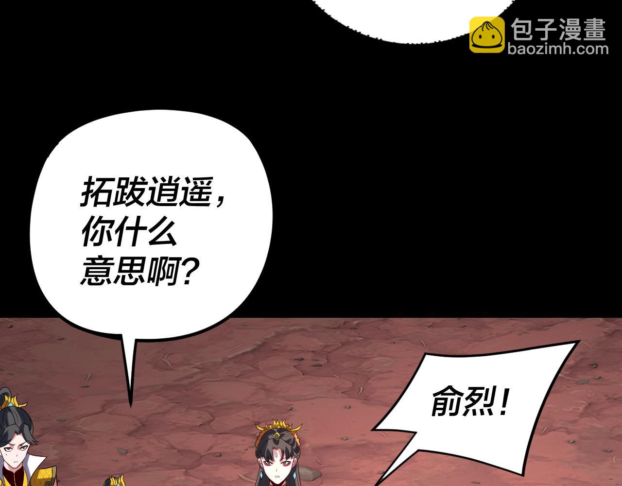 我！天命大反派（隔週雙更） - 第284話 小反派登場！(3/3) - 7