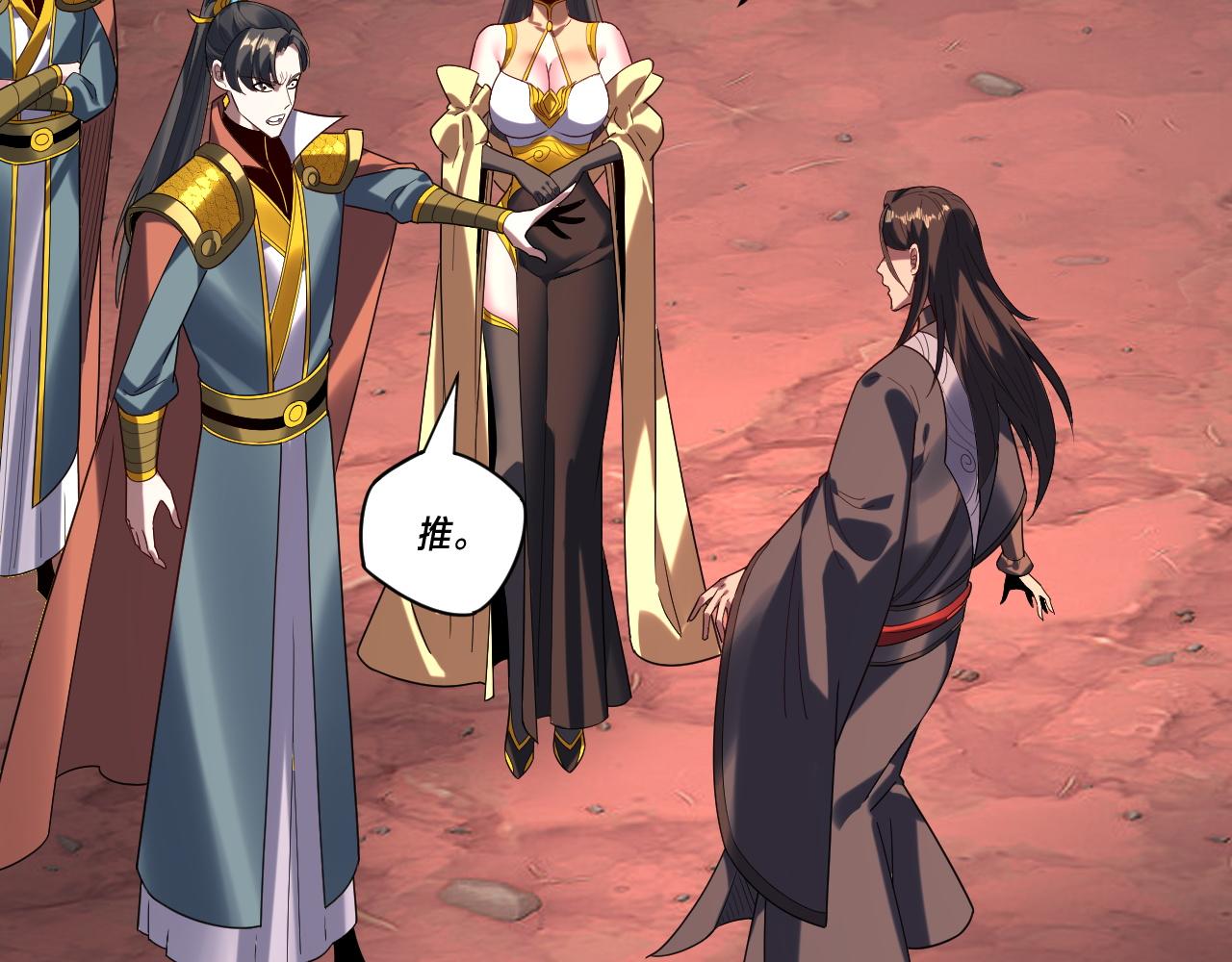 我！天命大反派（隔週雙更） - 第284話 小反派登場！(3/3) - 1